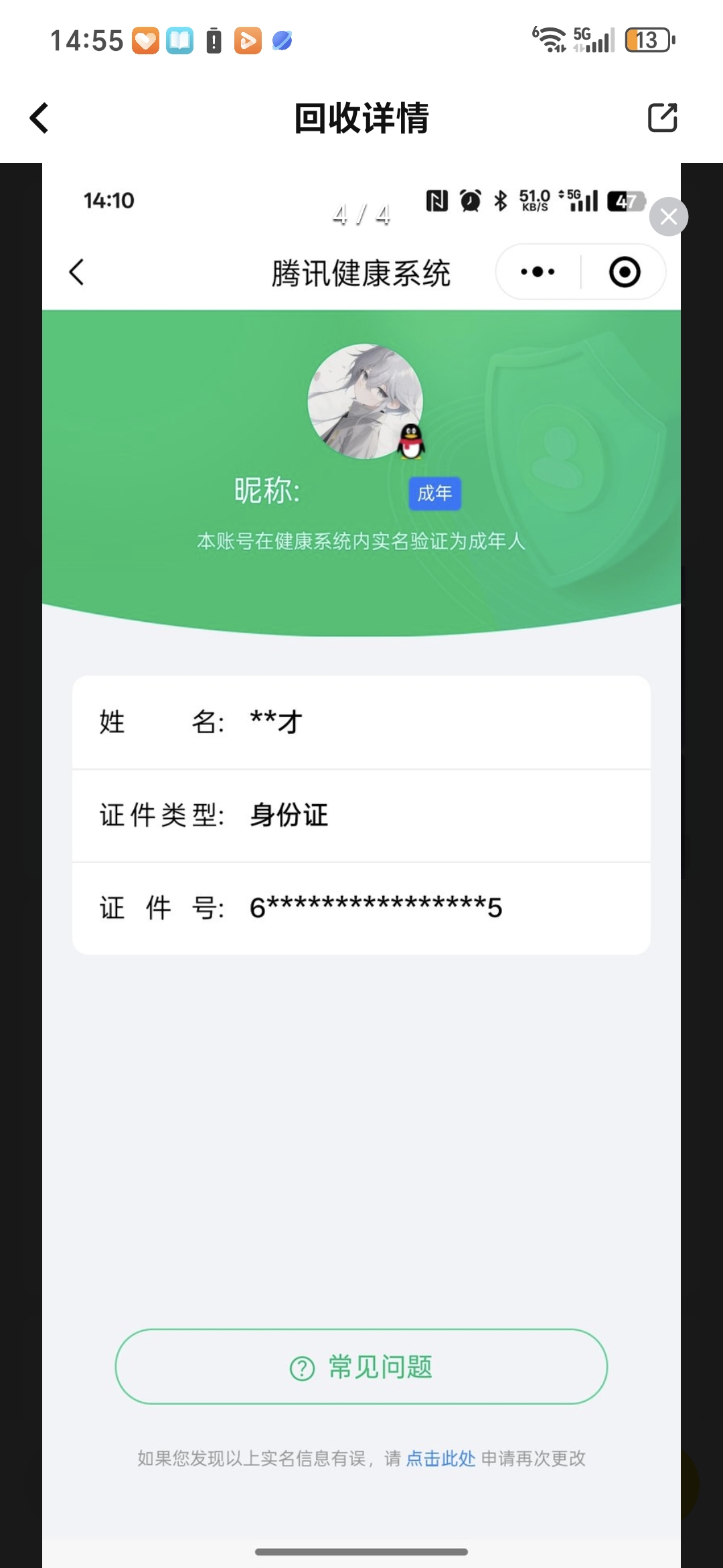 HPCMW3442835和平精英账号详情图20