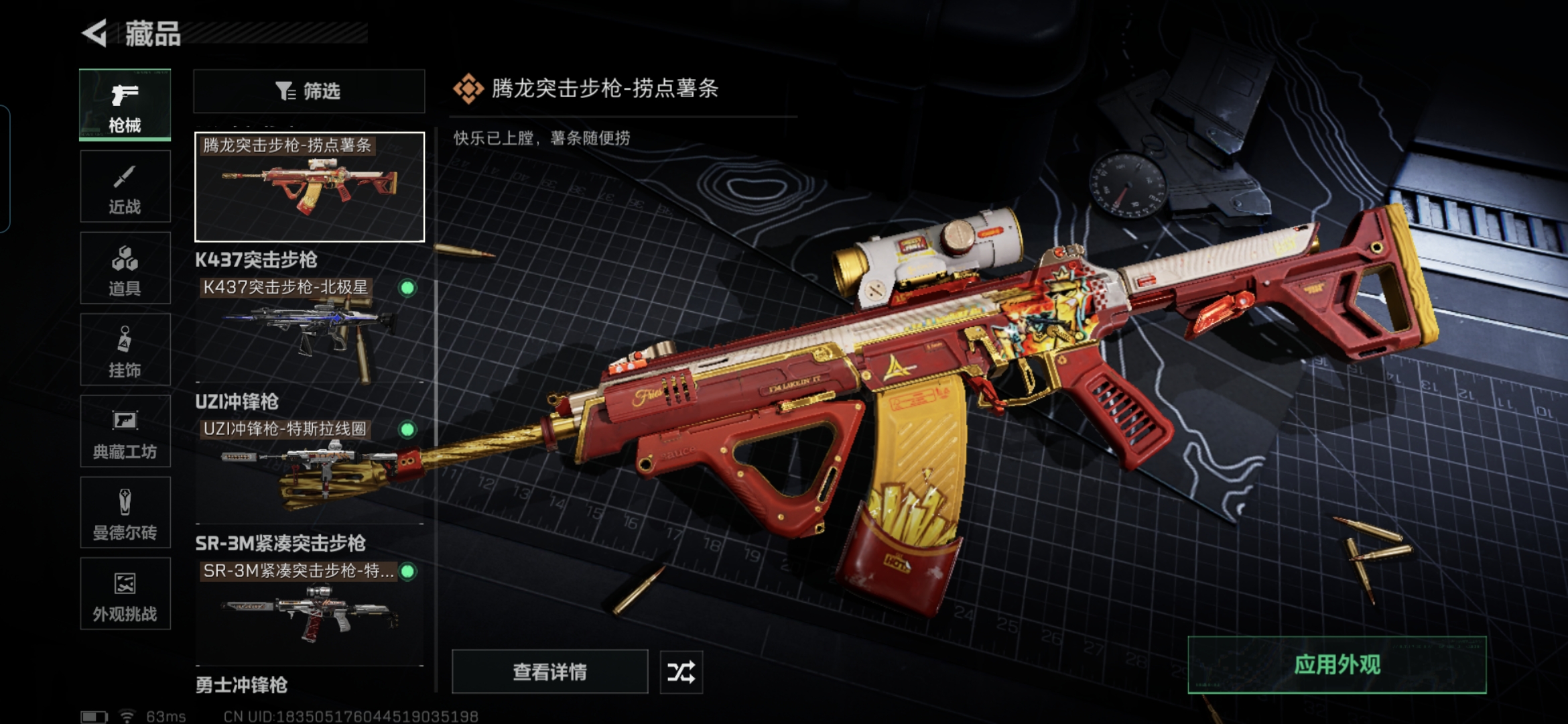 SJZCMW395815三角洲行动账号详情图9