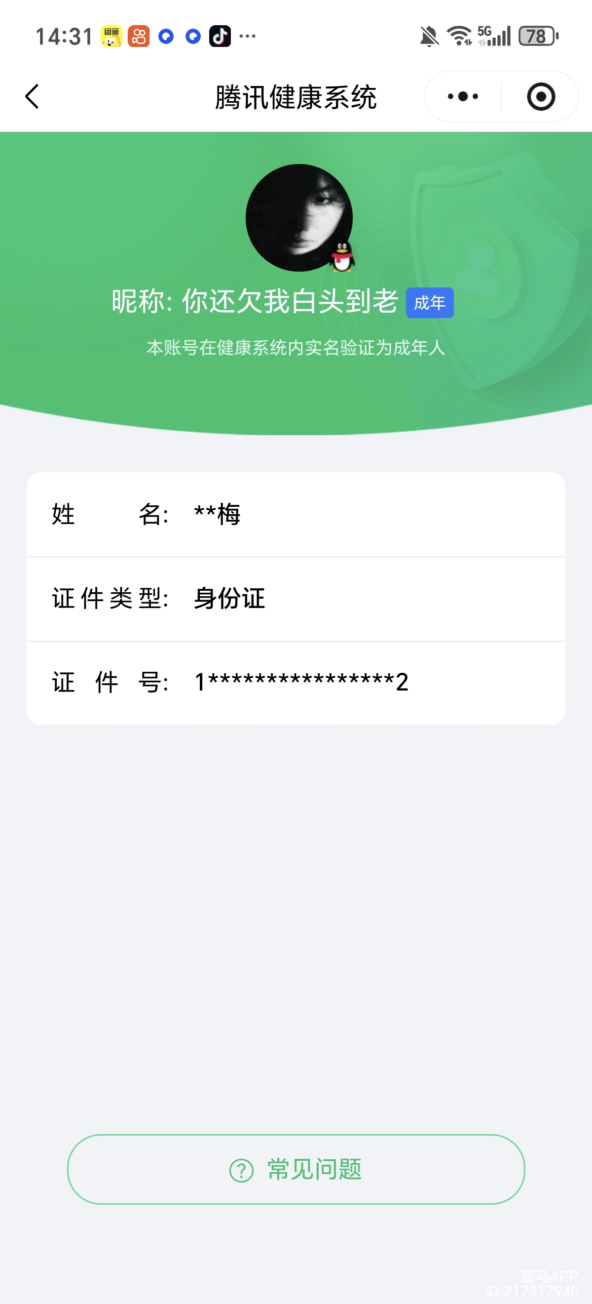 SJZCMW395815三角洲行动账号详情图14