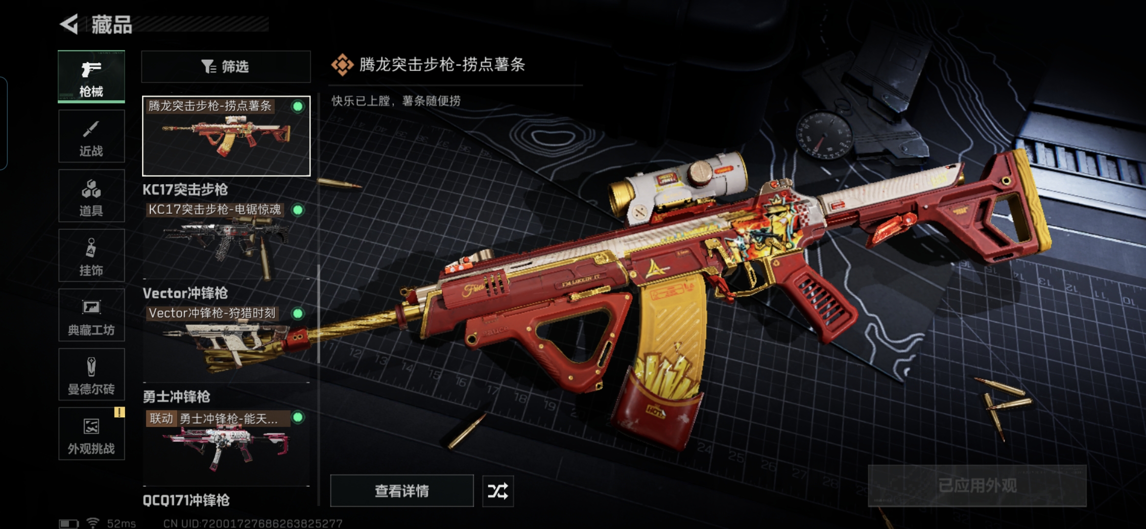 SJZQM395327三角洲行动账号详情图18