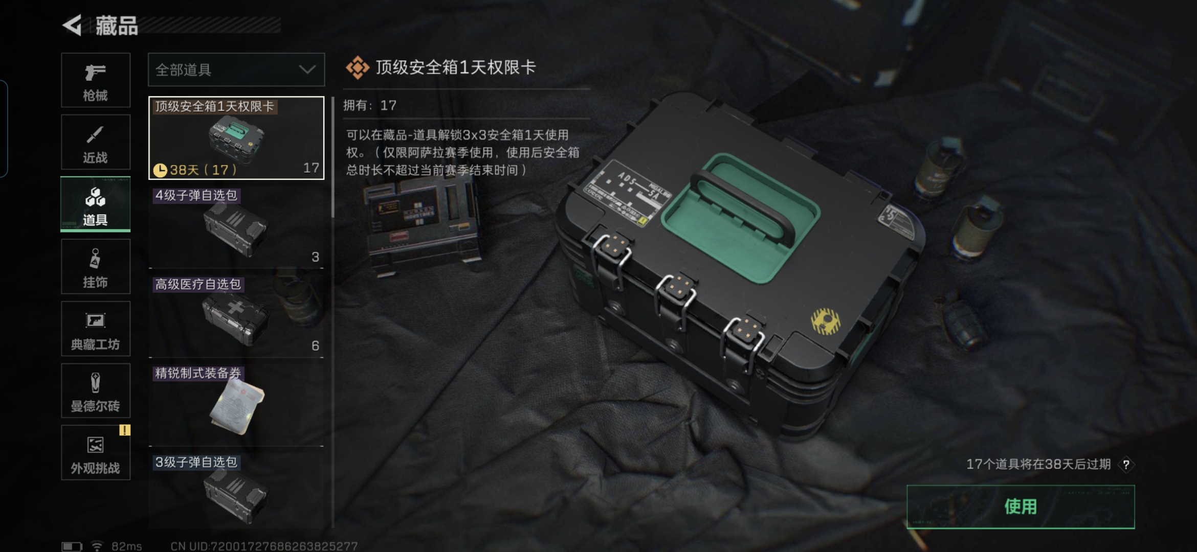 SJZQM395327三角洲行动账号详情图21