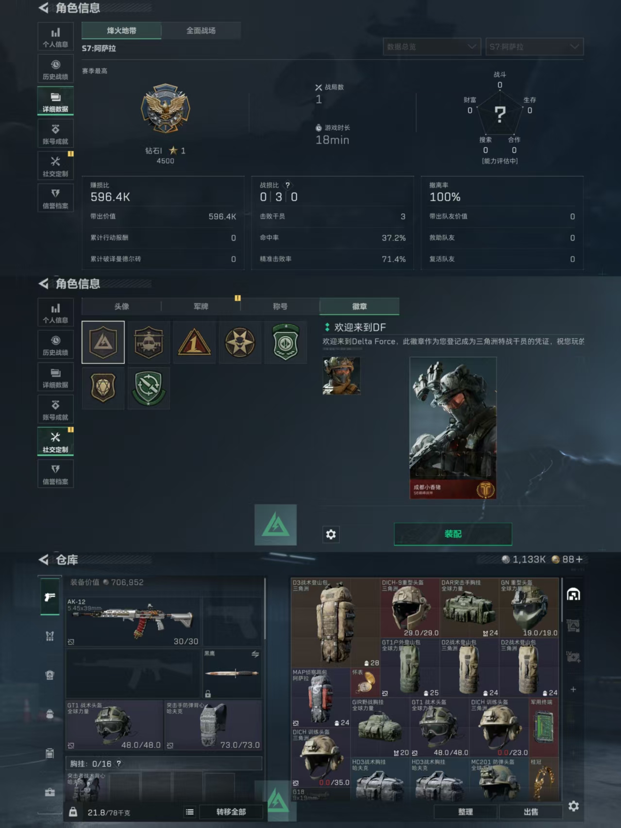 SJZQM395324三角洲行动账号详情图3