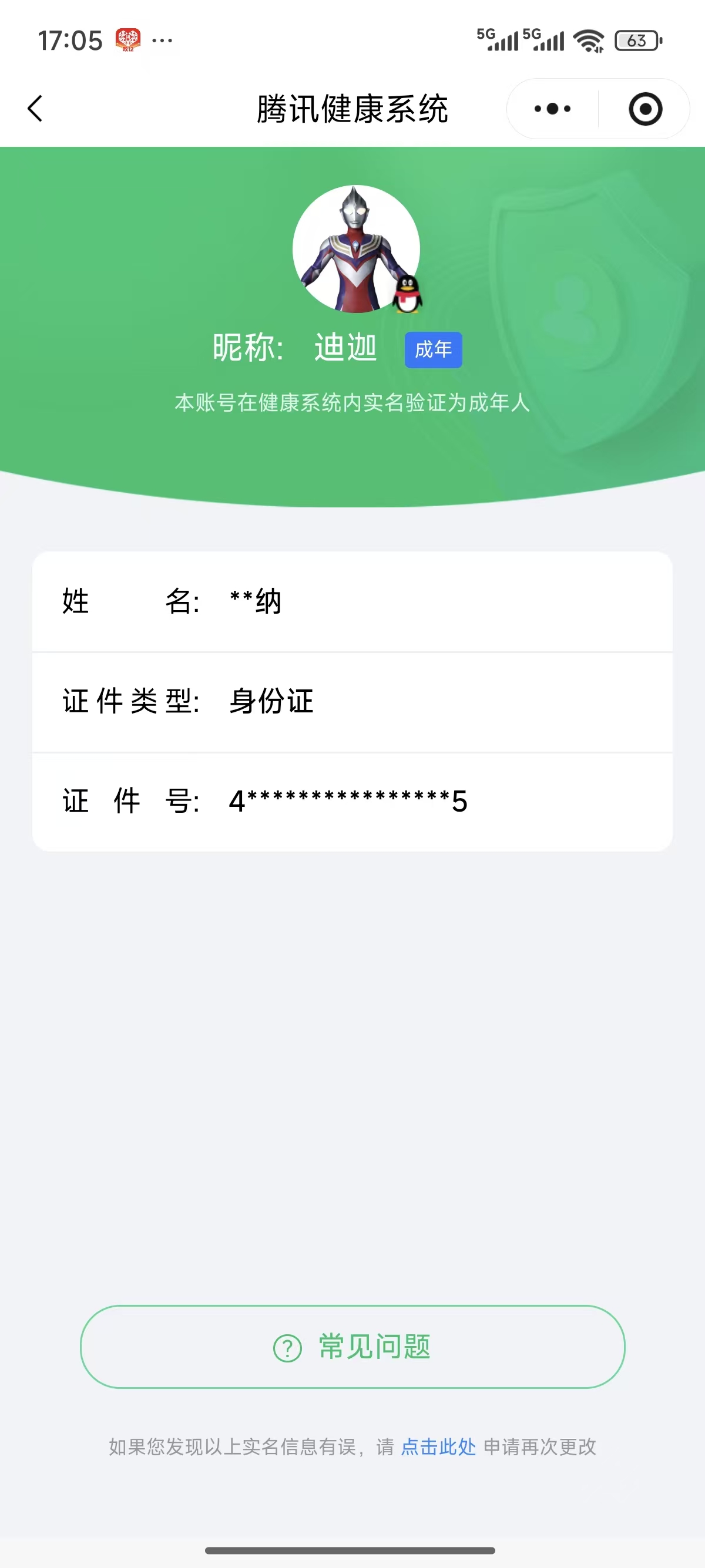 AQQM320193暗区突围账号详情图14