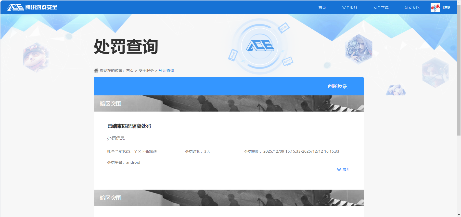 AQQM320368暗区突围账号详情图12