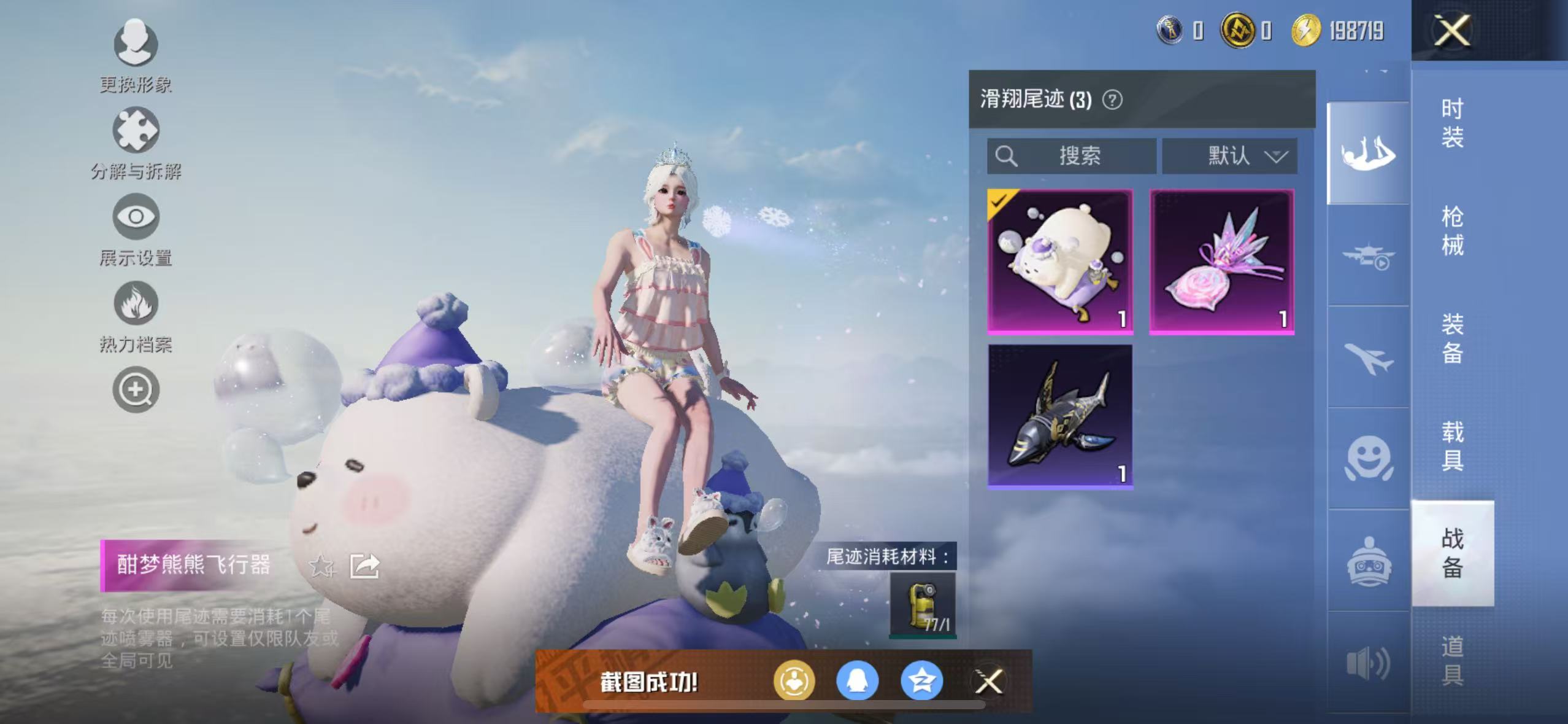 HPQM3449002和平精英账号详情图10