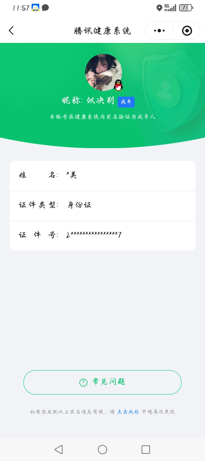 WZCMW3458188王者荣耀账号详情图15