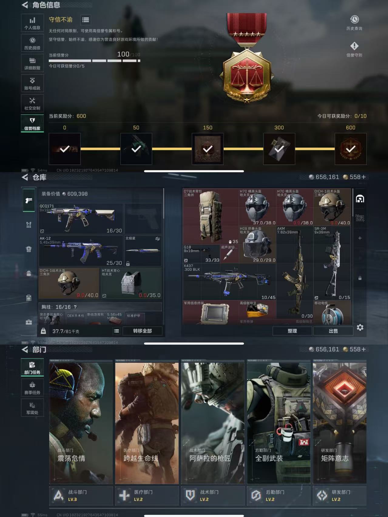 SJZQM397053三角洲行动账号详情图8