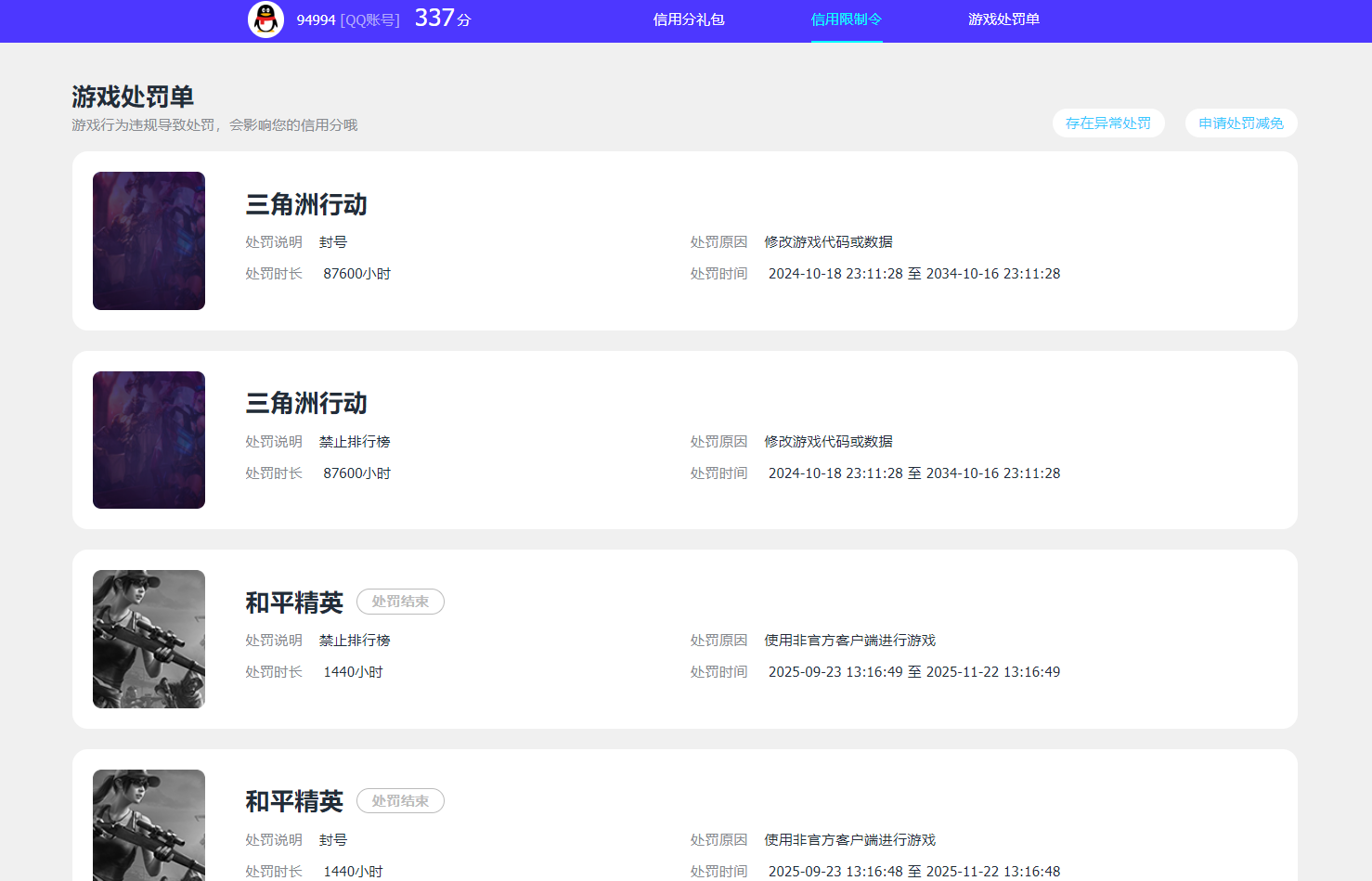 AQQM320667暗区突围账号详情图12