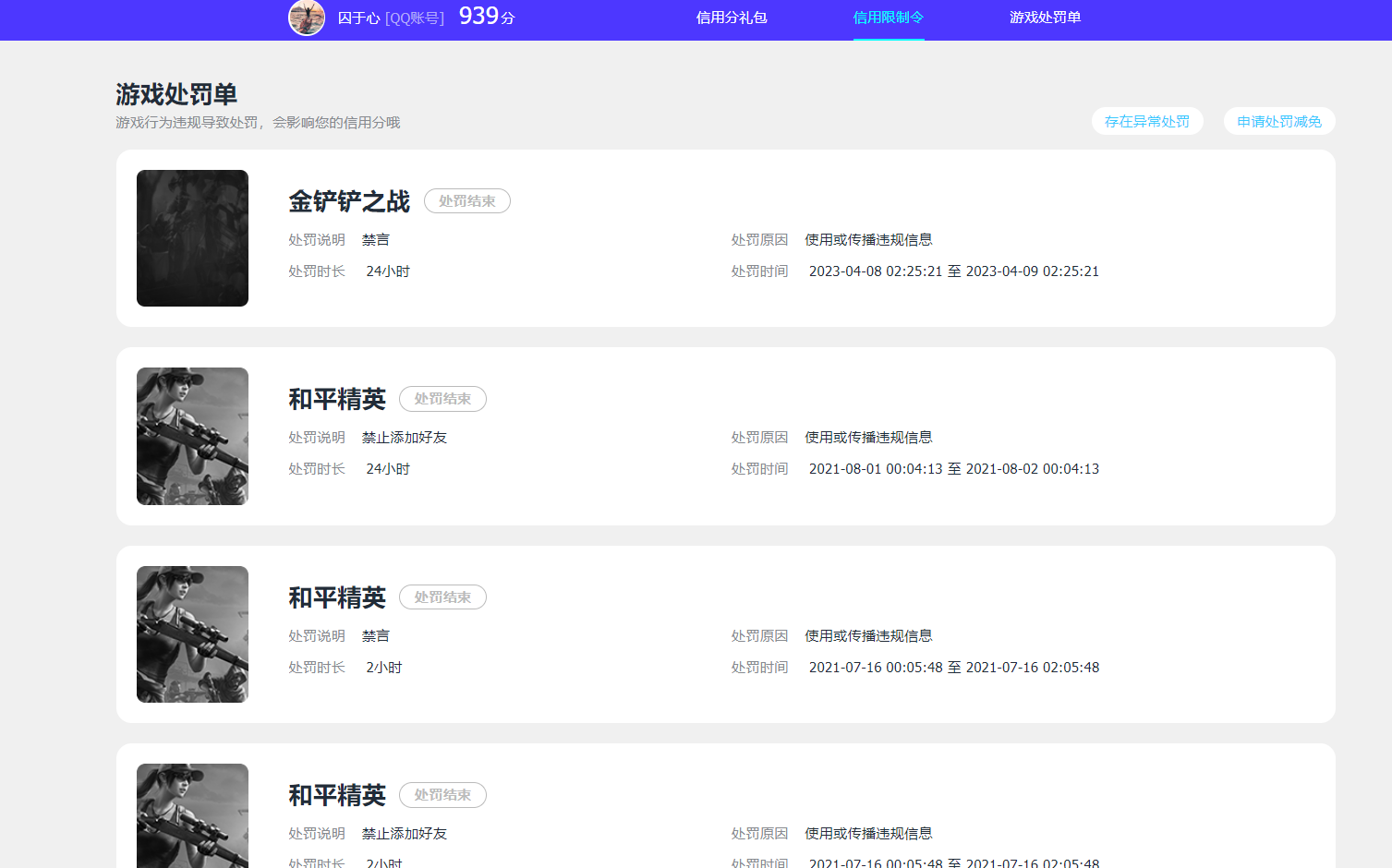 HPCMW3448820和平精英账号详情图20