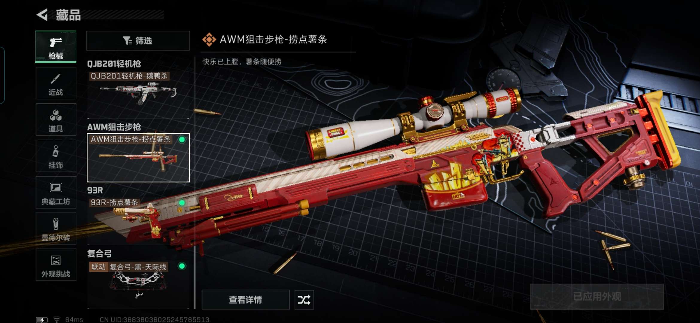 SJZCMW397041三角洲行动账号详情图10