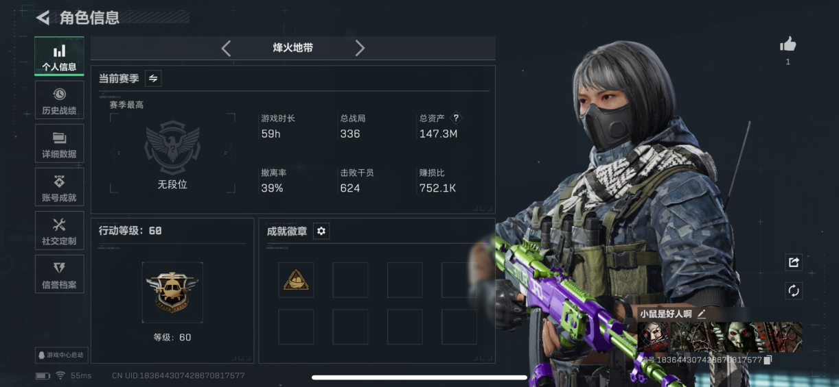 三角洲行动账号QQMSJ2889三端互通-总价值147.3M-哈夫币100m-烽火地带等级60-烽火地带段位无 【干员