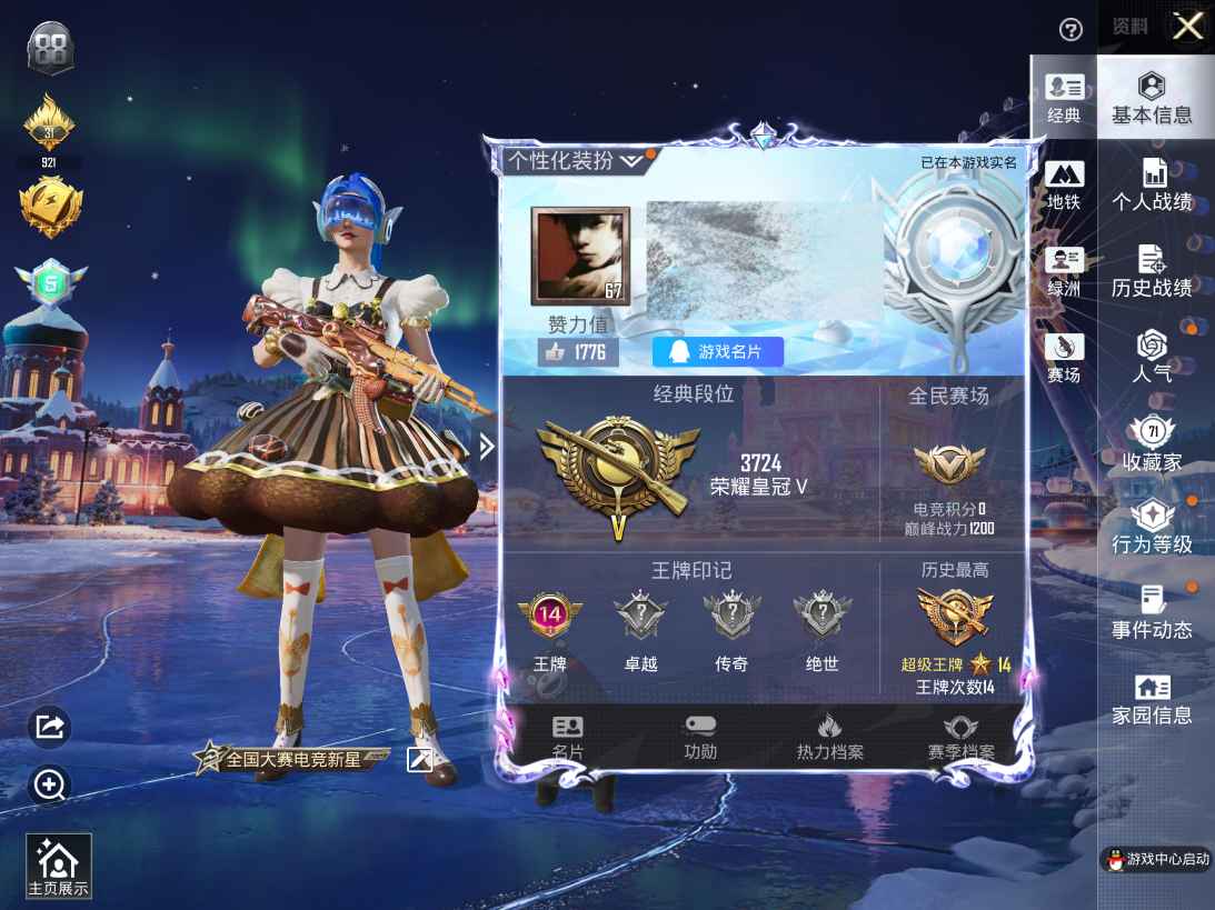 和平精英账号苹果QQ0载具-169套装-232枪皮-M【公主号巧克力三姐妹 梦幻火箭 风花雪月满级 甜心宝贝满级】苹果Q