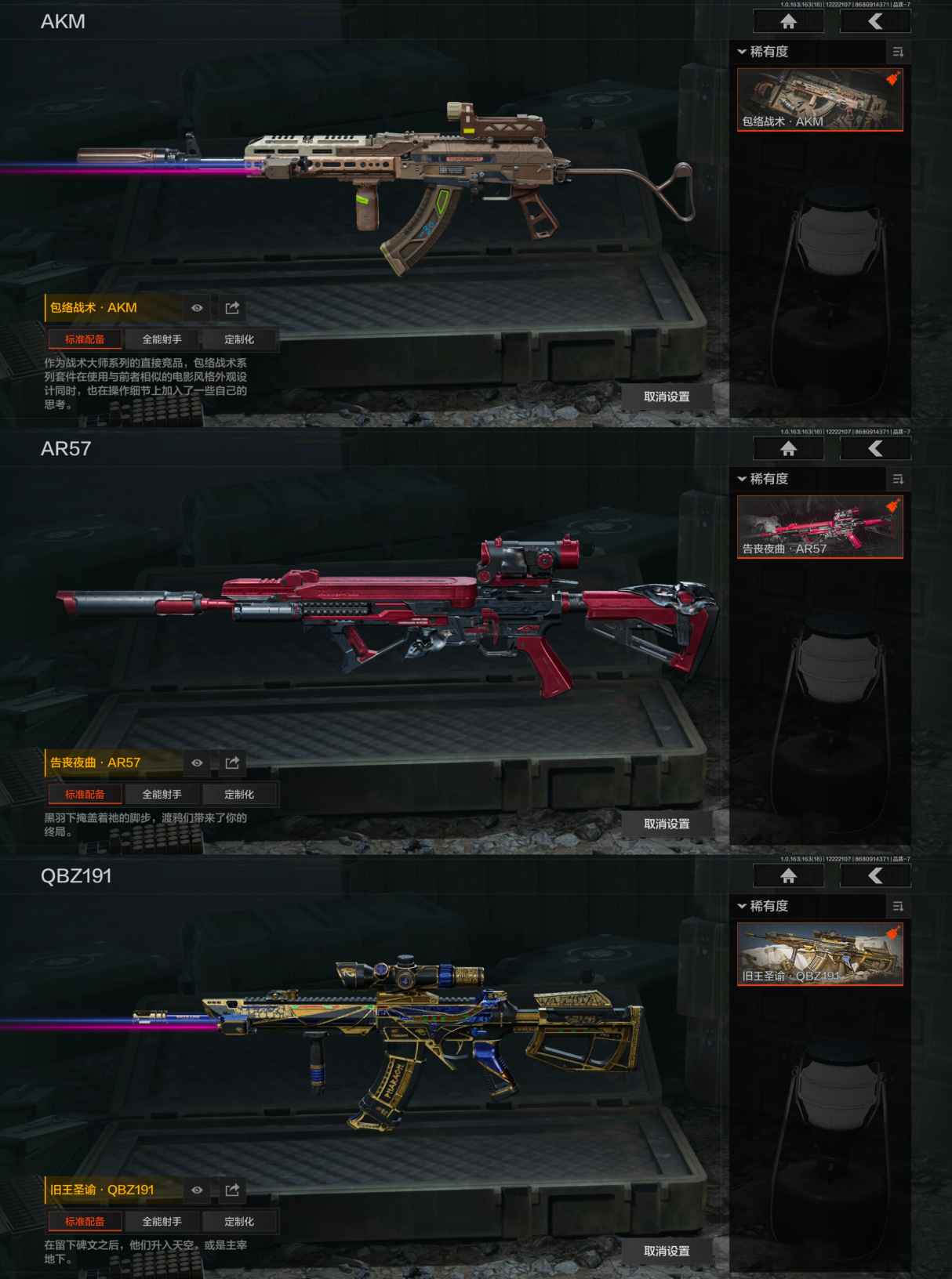 AQQM320428暗区突围账号详情图3