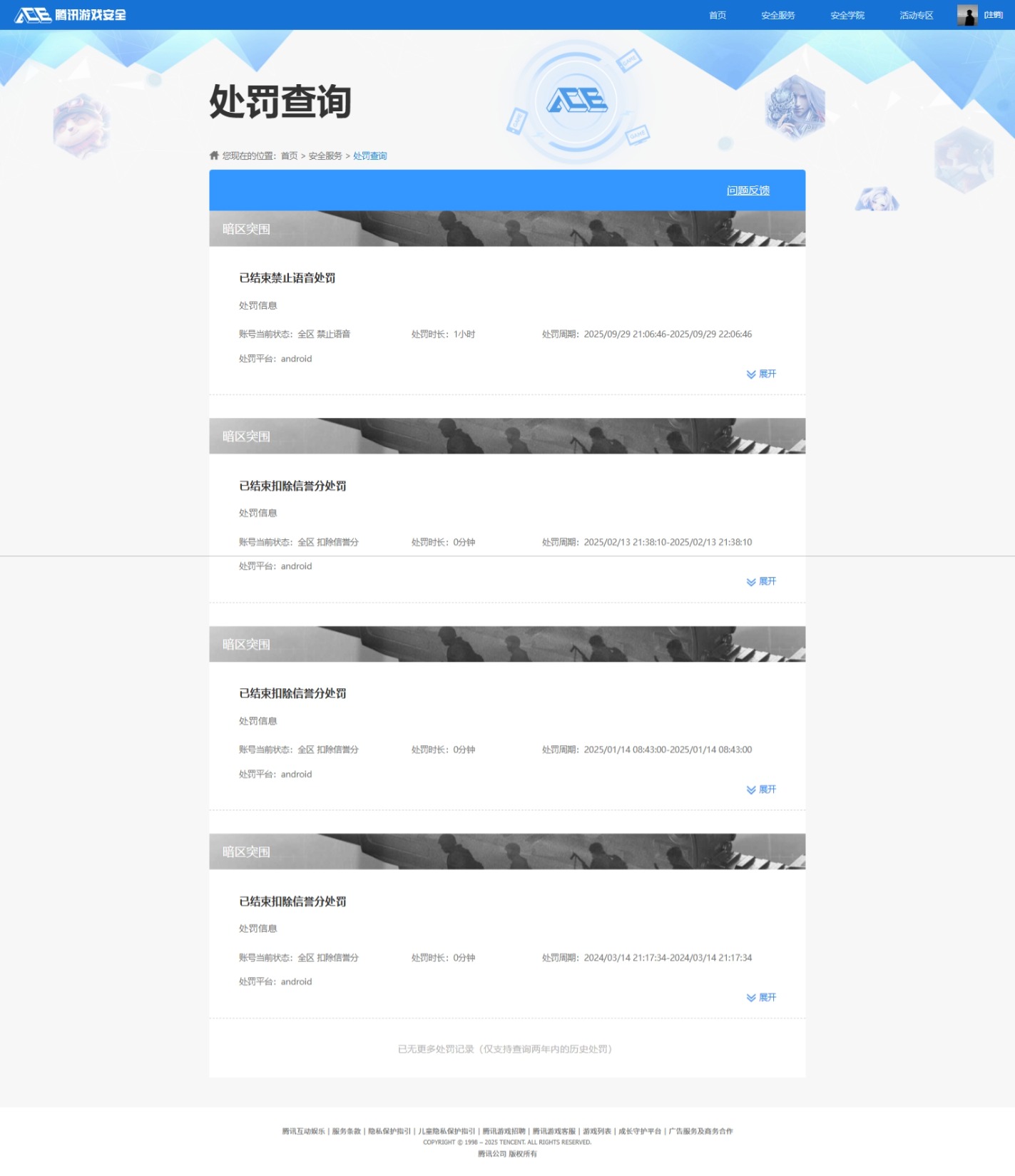 AQCMW320403暗区突围账号详情图13