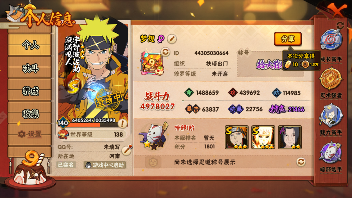 HYCMW41934火影忍者账号详情图3