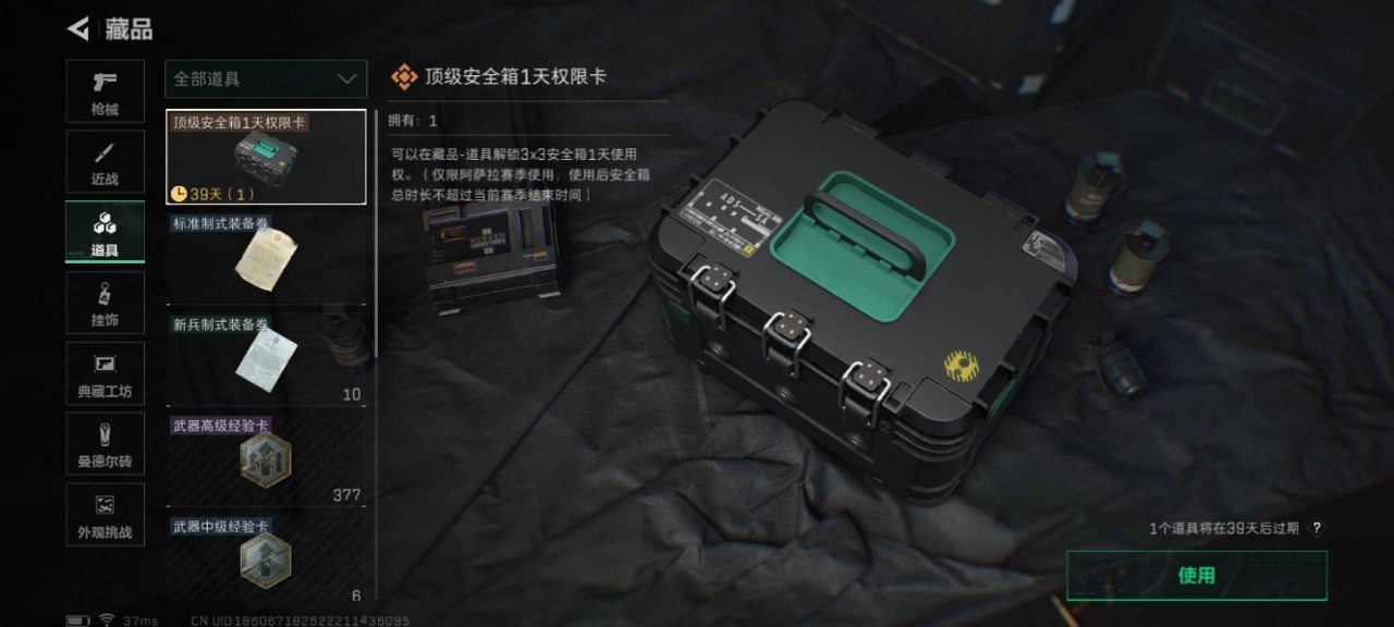 SJZCMW3102836三角洲行动账号详情图4 SJZCMW3102836三角洲行动账号详情图4