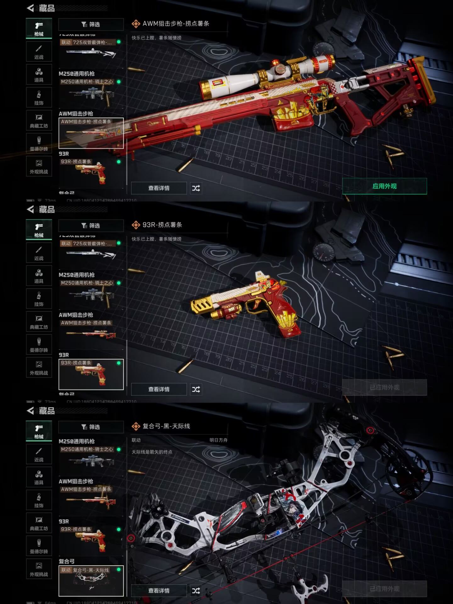 SJZQM396543三角洲行动账号详情图8