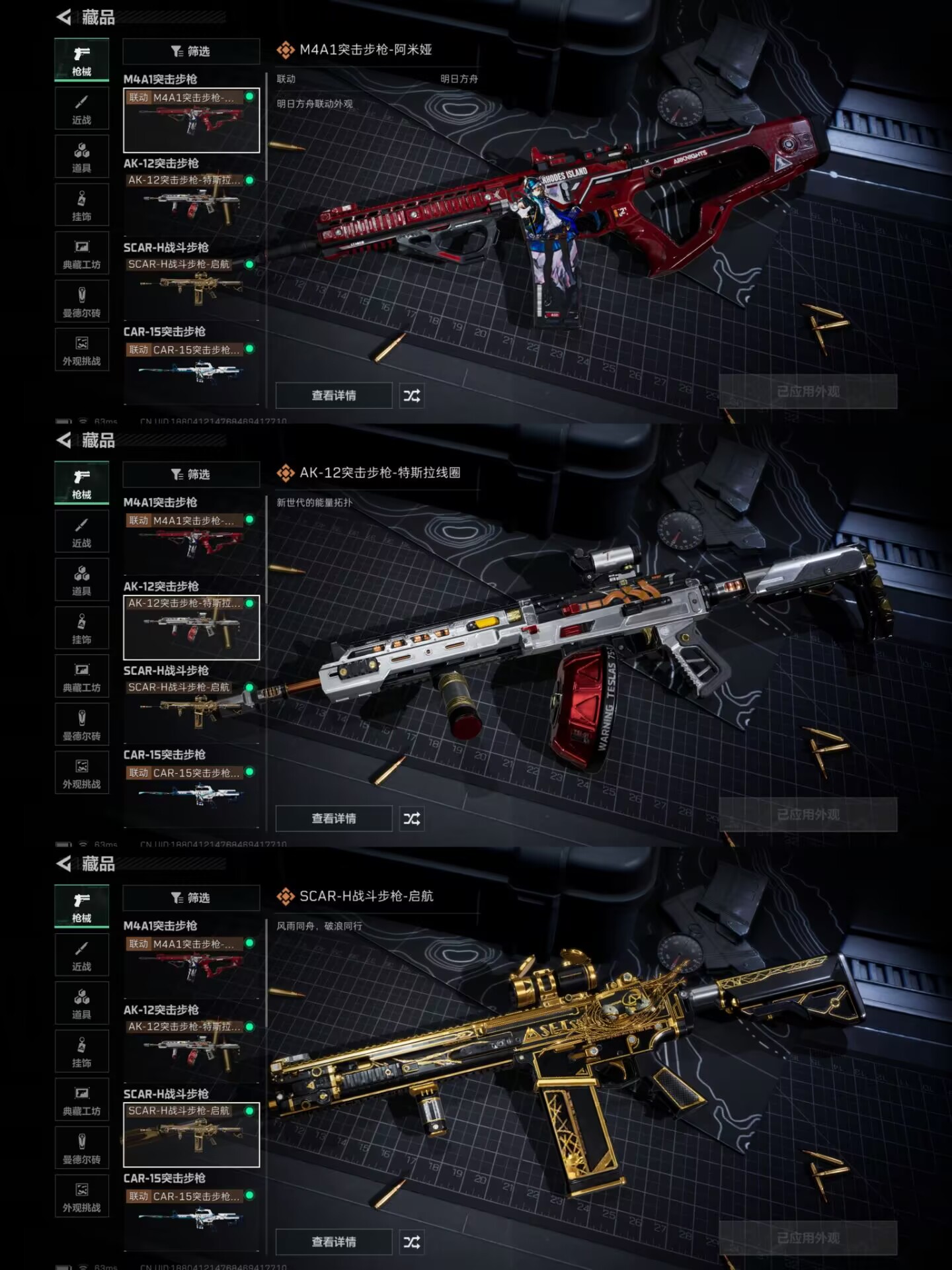 SJZQM396543三角洲行动账号详情图13