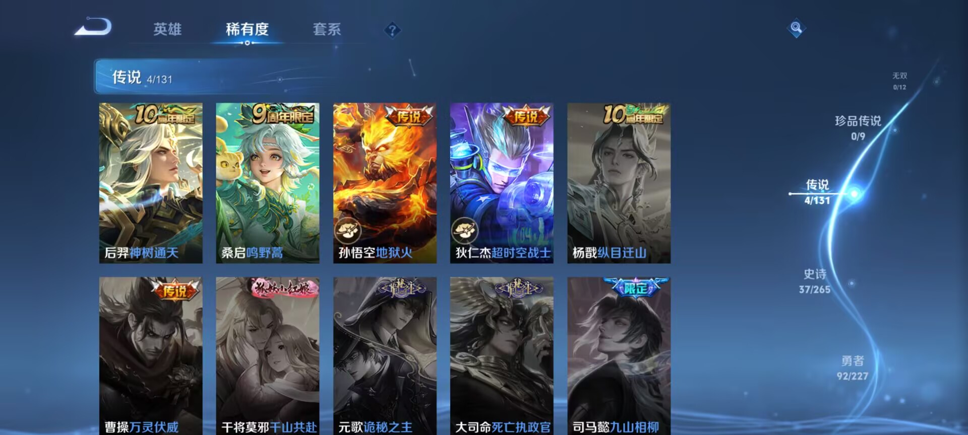 WZQM3464176王者荣耀账号详情图6