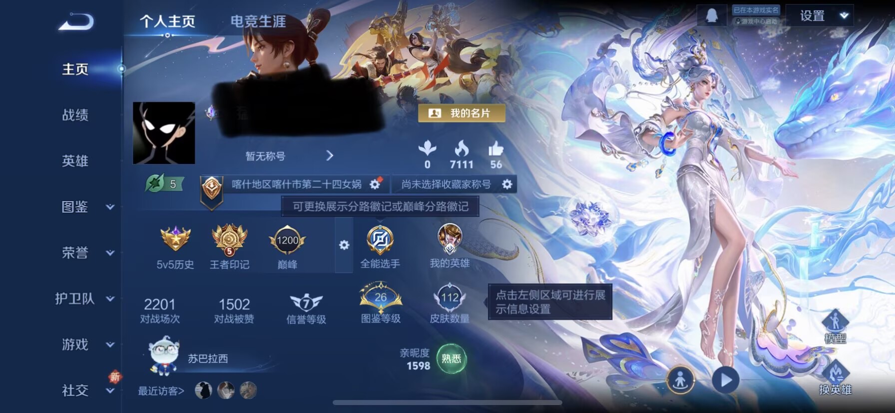 王者荣耀账号苹果QQWLWZ874+【v6 珍品传说1 传说5 星传说1时之思念】苹果Q-112皮肤-117英雄 【珍品