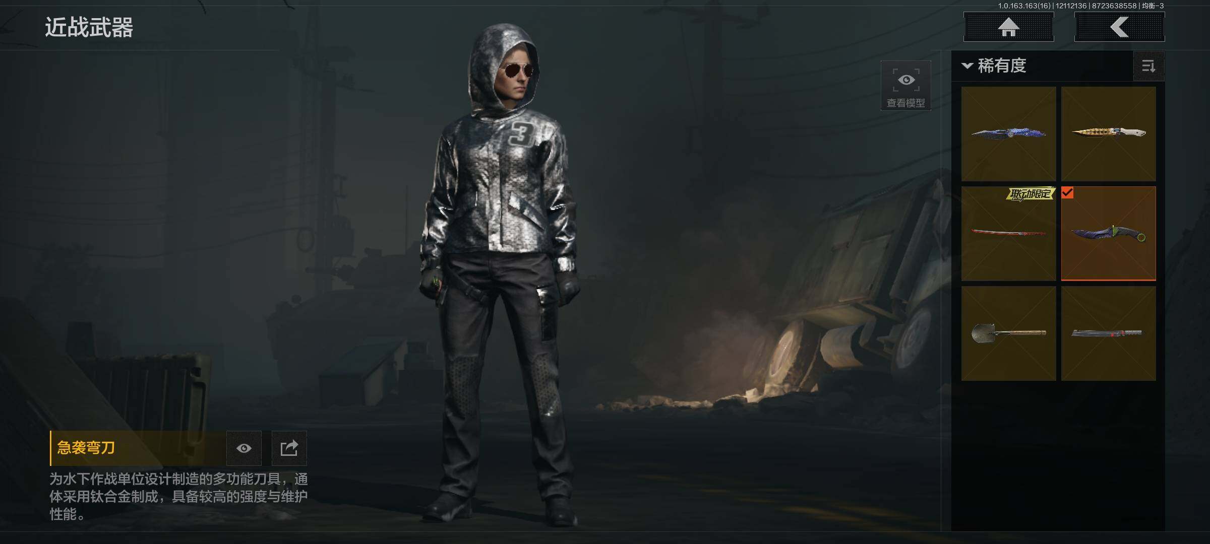 暗区突围账号安卓QQLAQ020+极品刀皮号安卓Q区不可二次，仓库59.3M科恩币
S-07折刀，急袭弯刀，赢家匕首，热