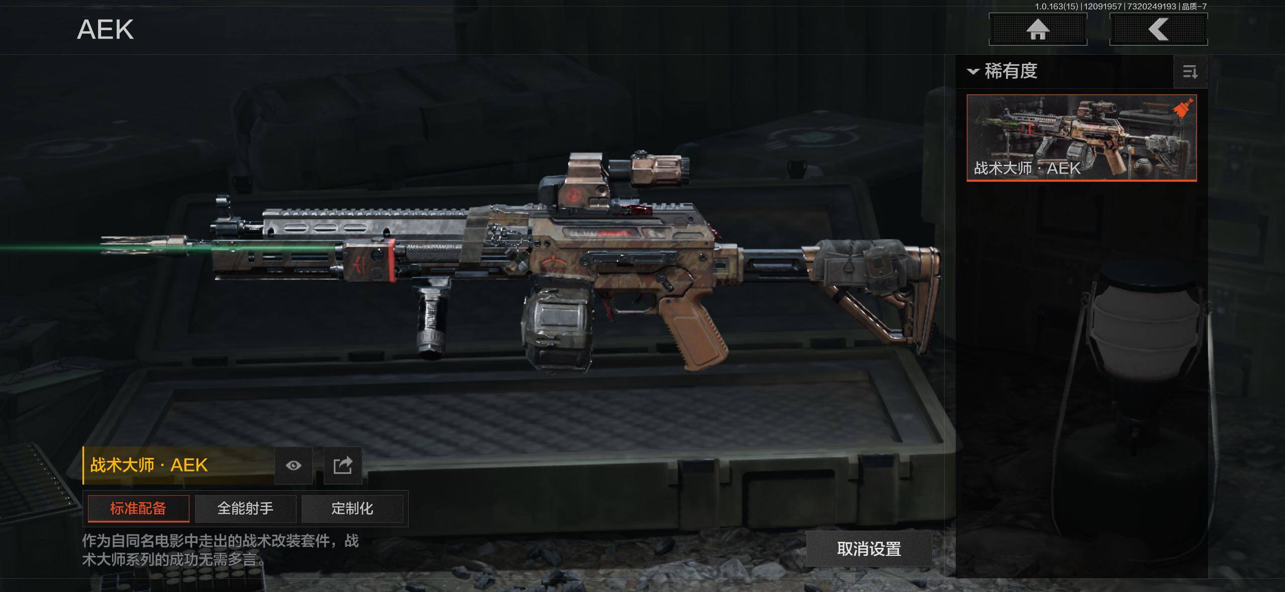 暗区突围账号苹果QQLAQ027+极品刀皮号 苹果Q区不可二次，空腔战术 战术大师 AEK 骑士之剑VSS 