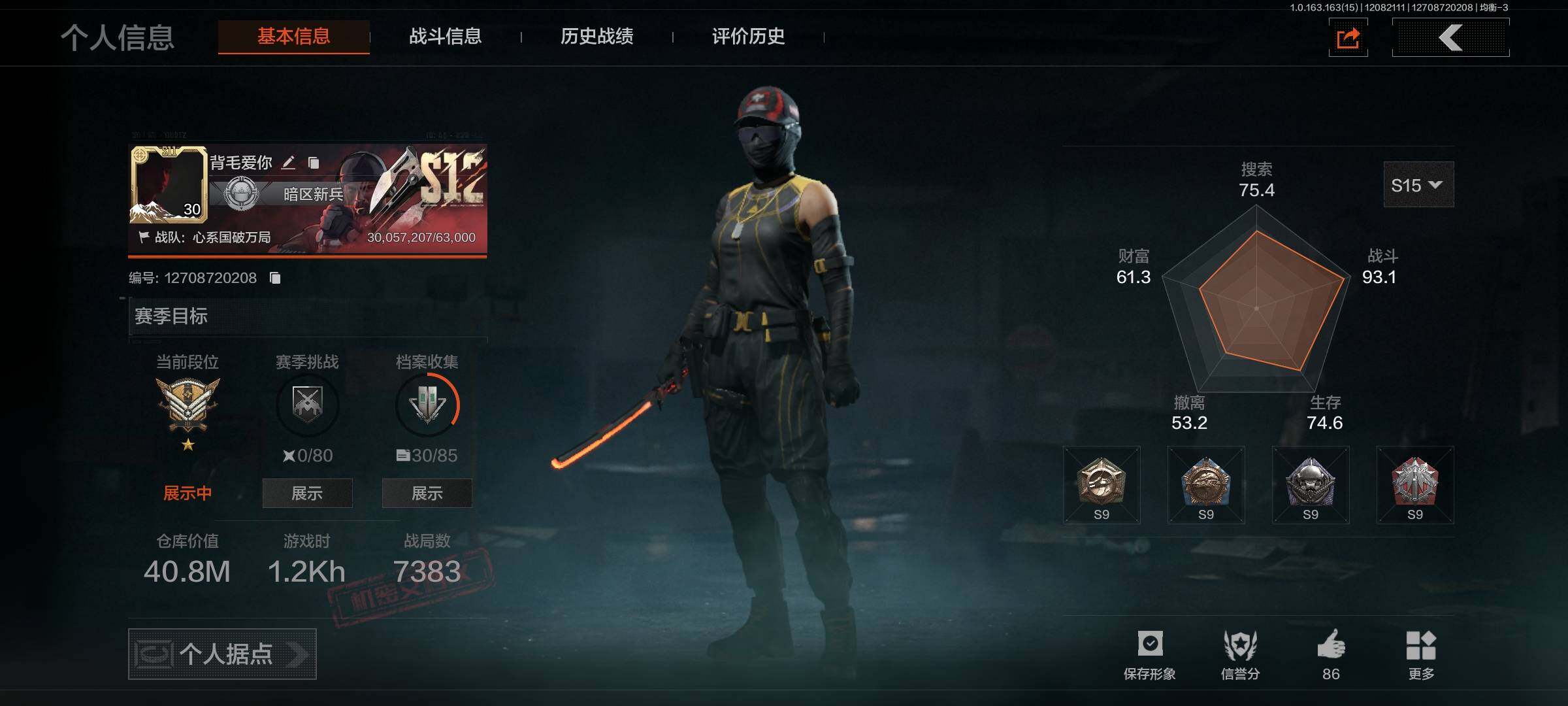 AQQM321501暗区突围账号详情图4