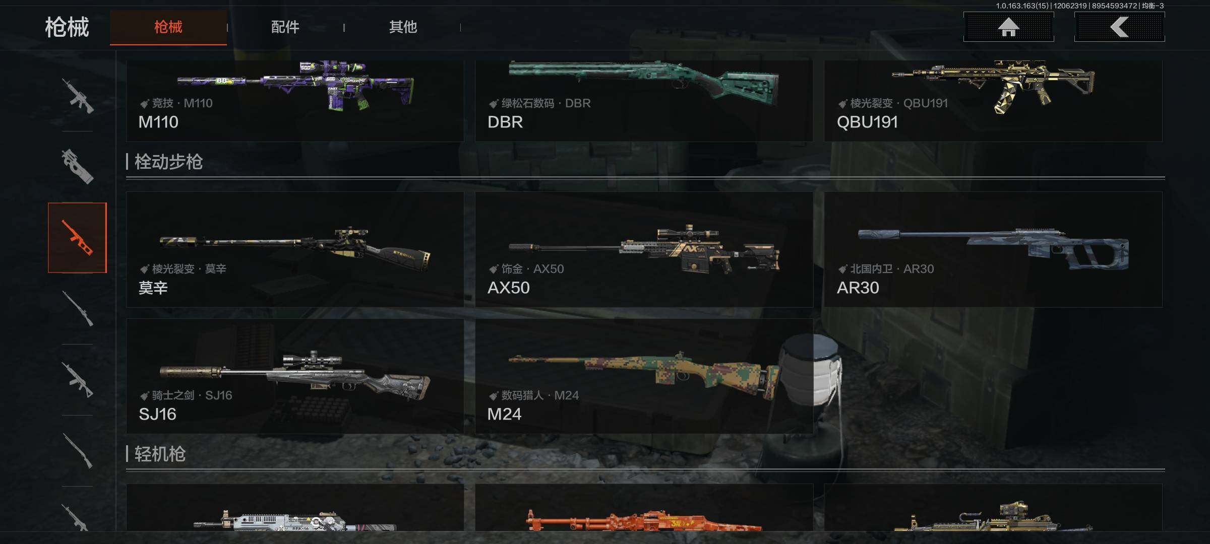 AQQM321503暗区突围账号详情图11