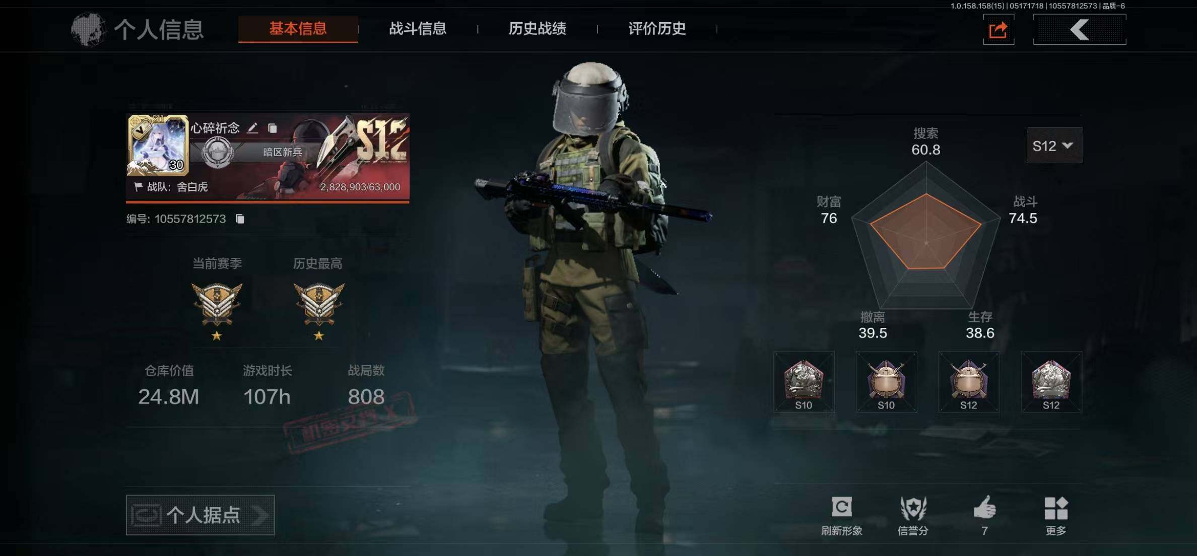 暗区突围账号安卓QQLAQ044+/安卓q区不可二次，仓库价值24.8m，科恩币10237550
【大金】：金狮子，机密