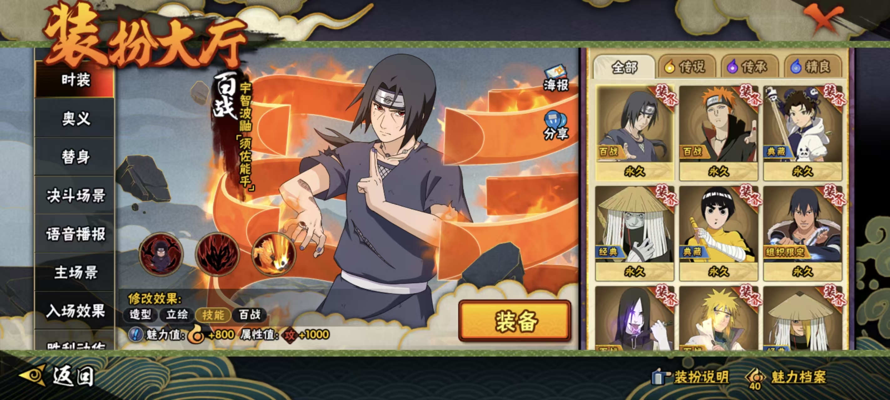 HYQM45726火影忍者账号详情图4