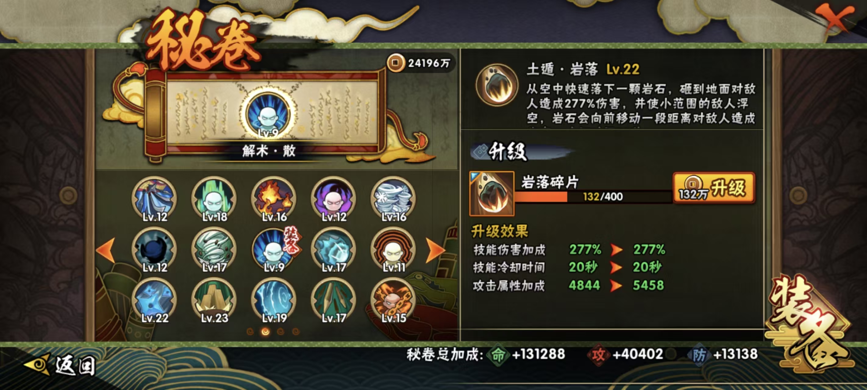 HYQM45726火影忍者账号详情图28