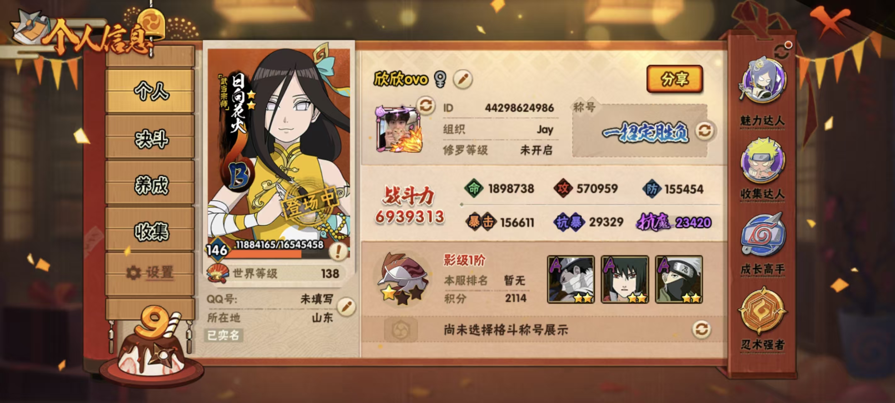 HYCMW344078火影忍者账号详情图2 HYCMW344078火影忍者账号详情图2