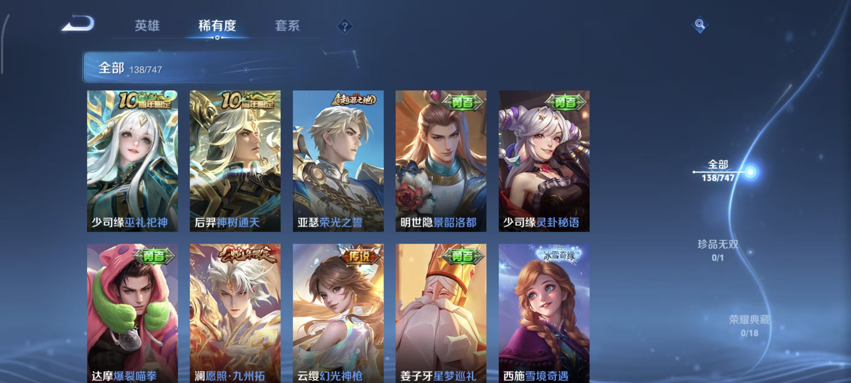 WZQM426252王者荣耀账号详情图9 WZQM426252王者荣耀账号详情图9