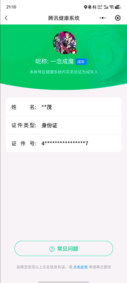 WZQM426252王者荣耀账号详情图16 WZQM426252王者荣耀账号详情图16