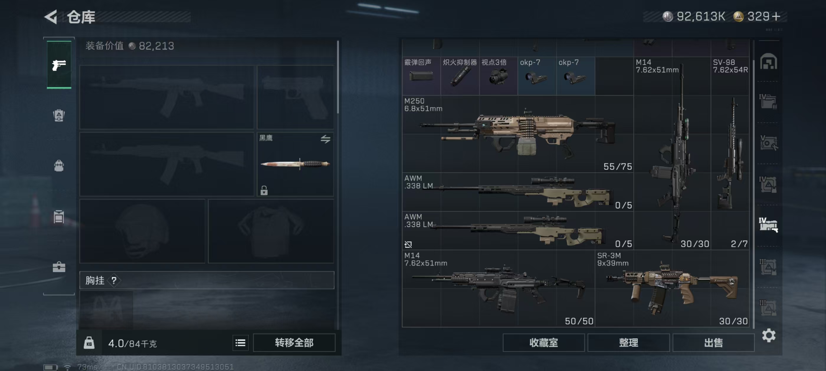 SJZQM3102472三角洲行动账号详情图4