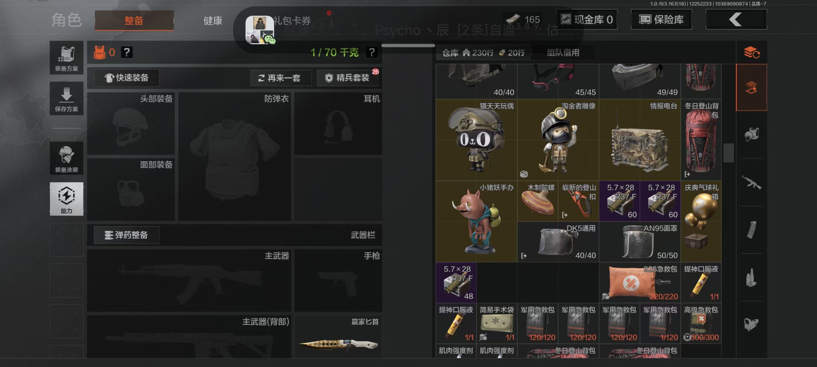 暗区突围账号安卓QQLAQ003+极品刀皮号安卓Q区可二次，仓库价值：2.7M，赢家匕首，开山刀，工兵铲，旗帜·AEK，包络战术·AKM，利齿风