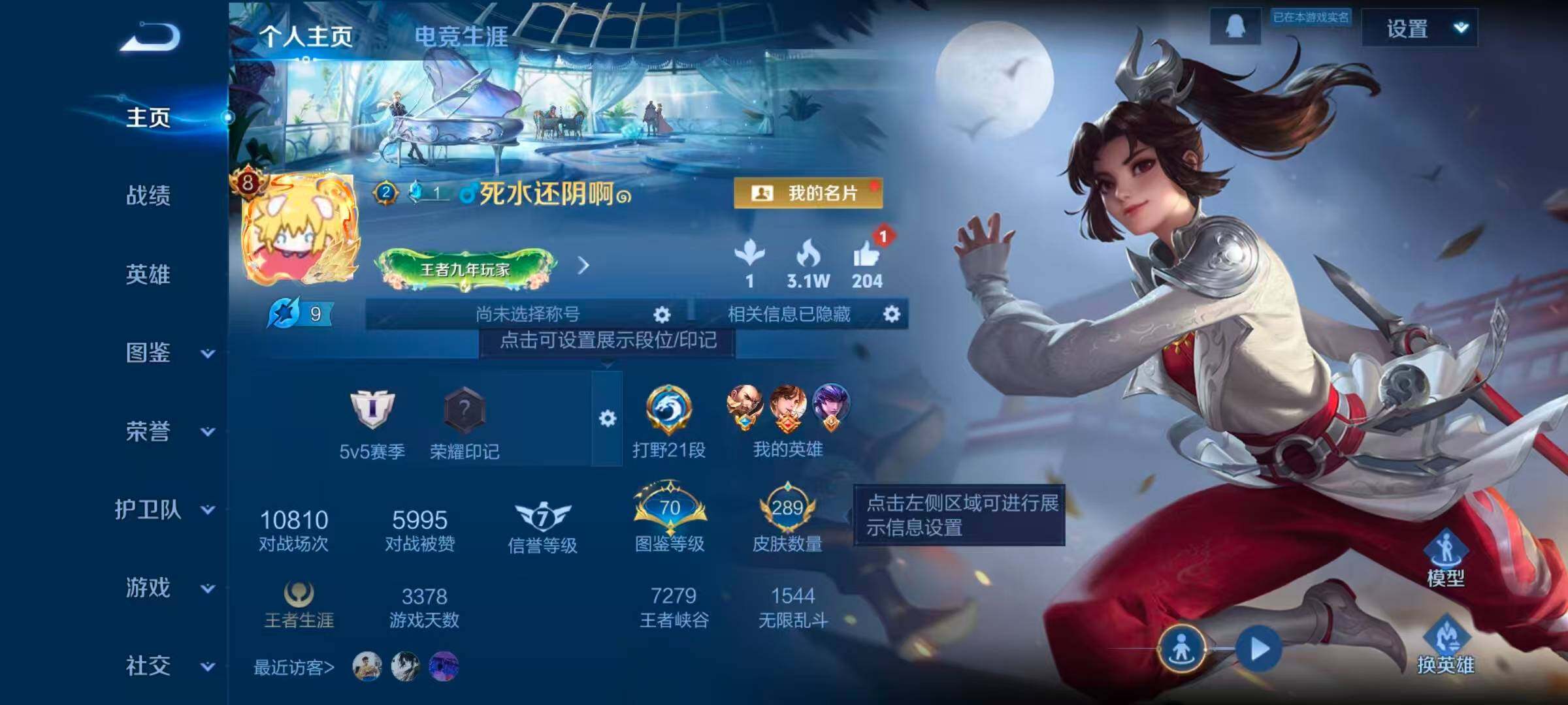 王者荣耀账号安卓QQLWZ002+安卓Q-289皮肤-123英雄 
【典藏皮肤】 无限飓风号 
【传说皮肤】 鸣野蒿 幻