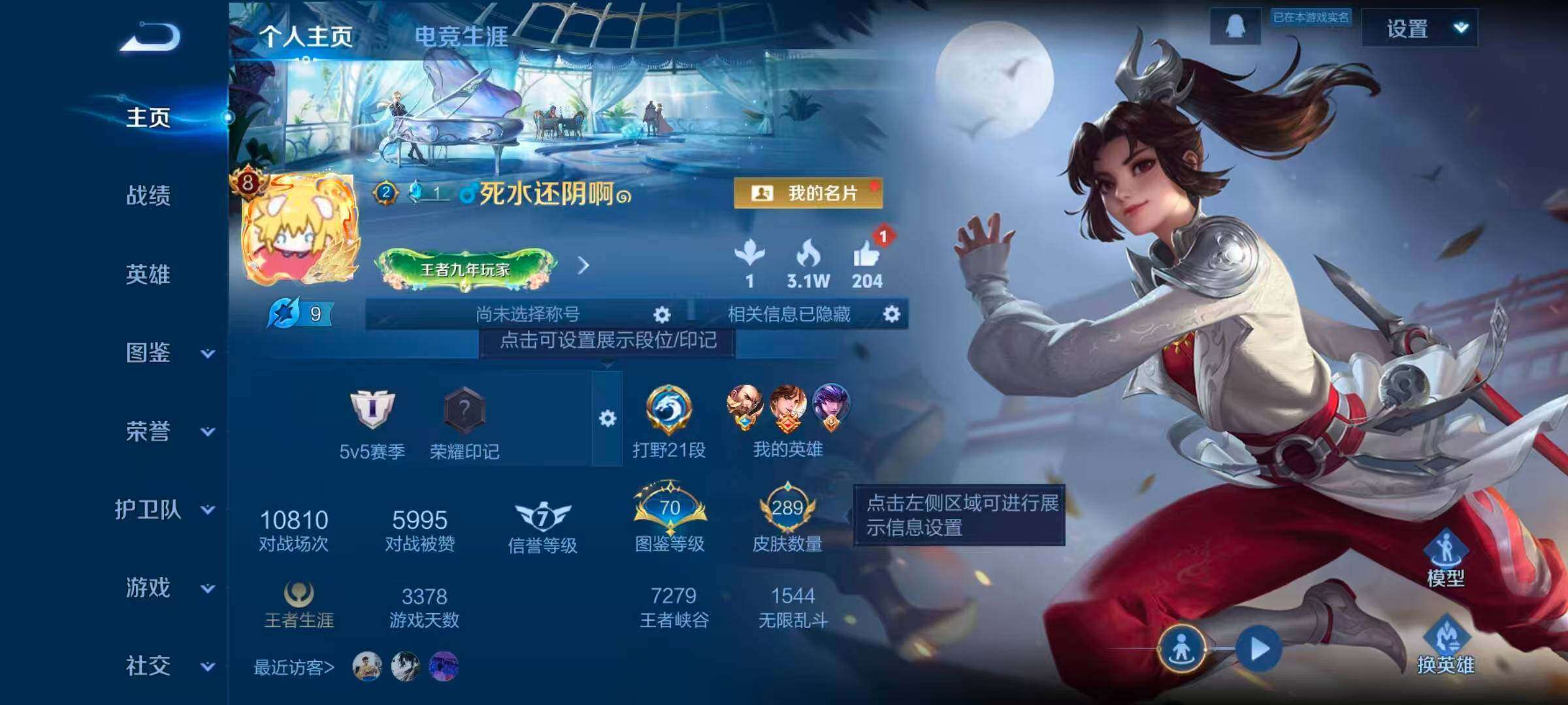 WZQM3477011王者荣耀账号详情图3