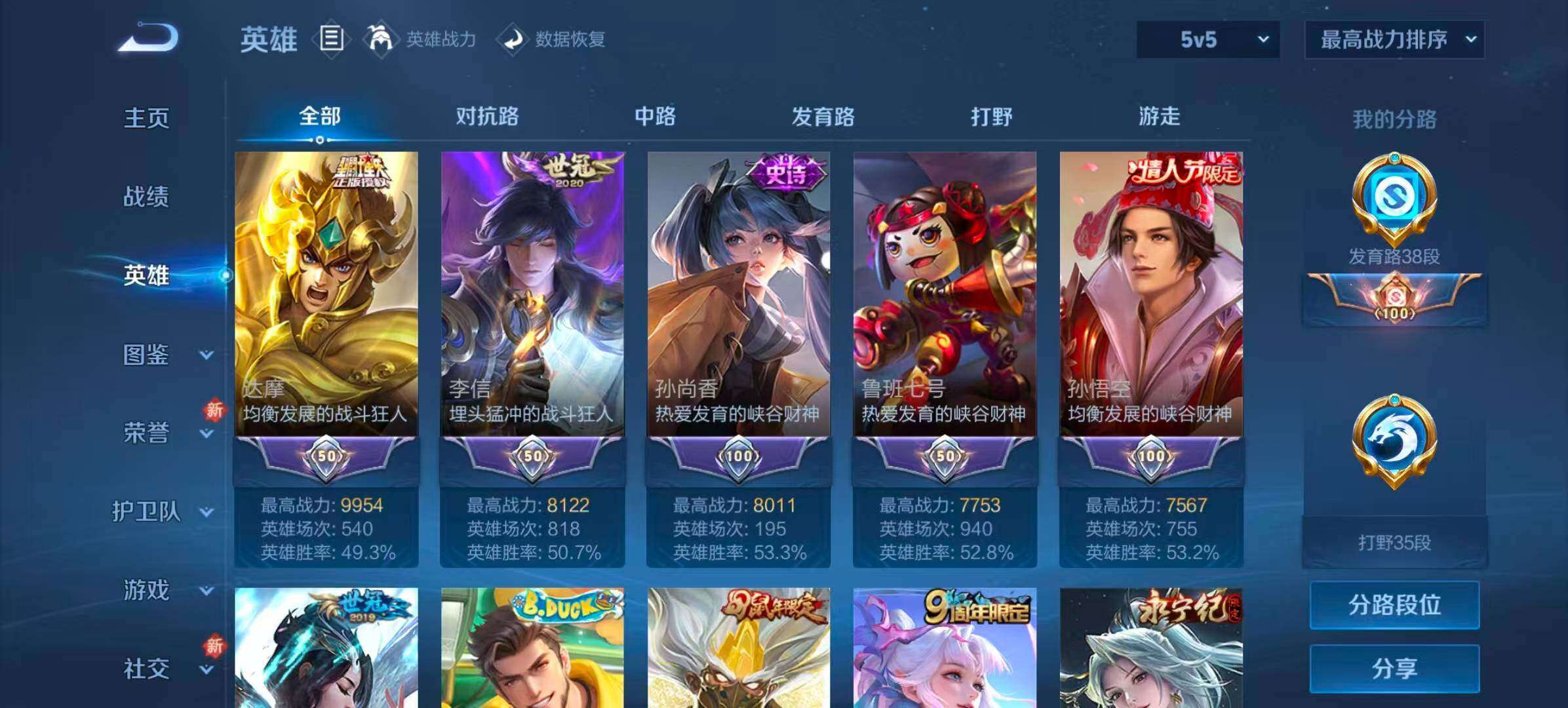 WZQM3477012王者荣耀账号详情图20