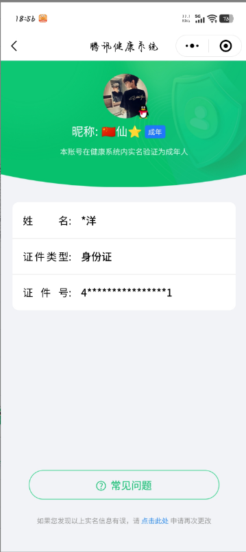 WZQM418019王者荣耀账号详情图41 WZQM418019王者荣耀账号详情图41