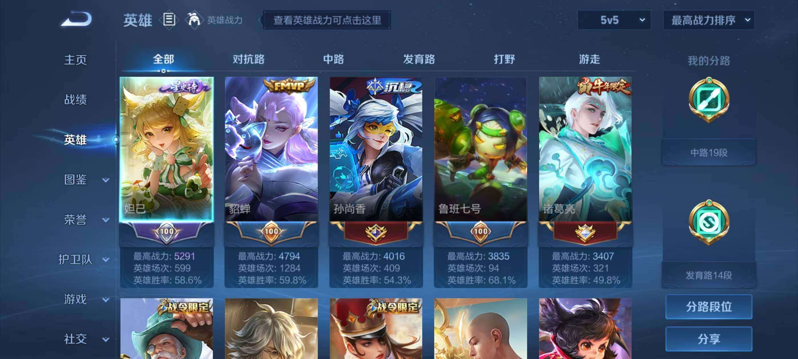 WZQM3477015王者荣耀账号详情图9