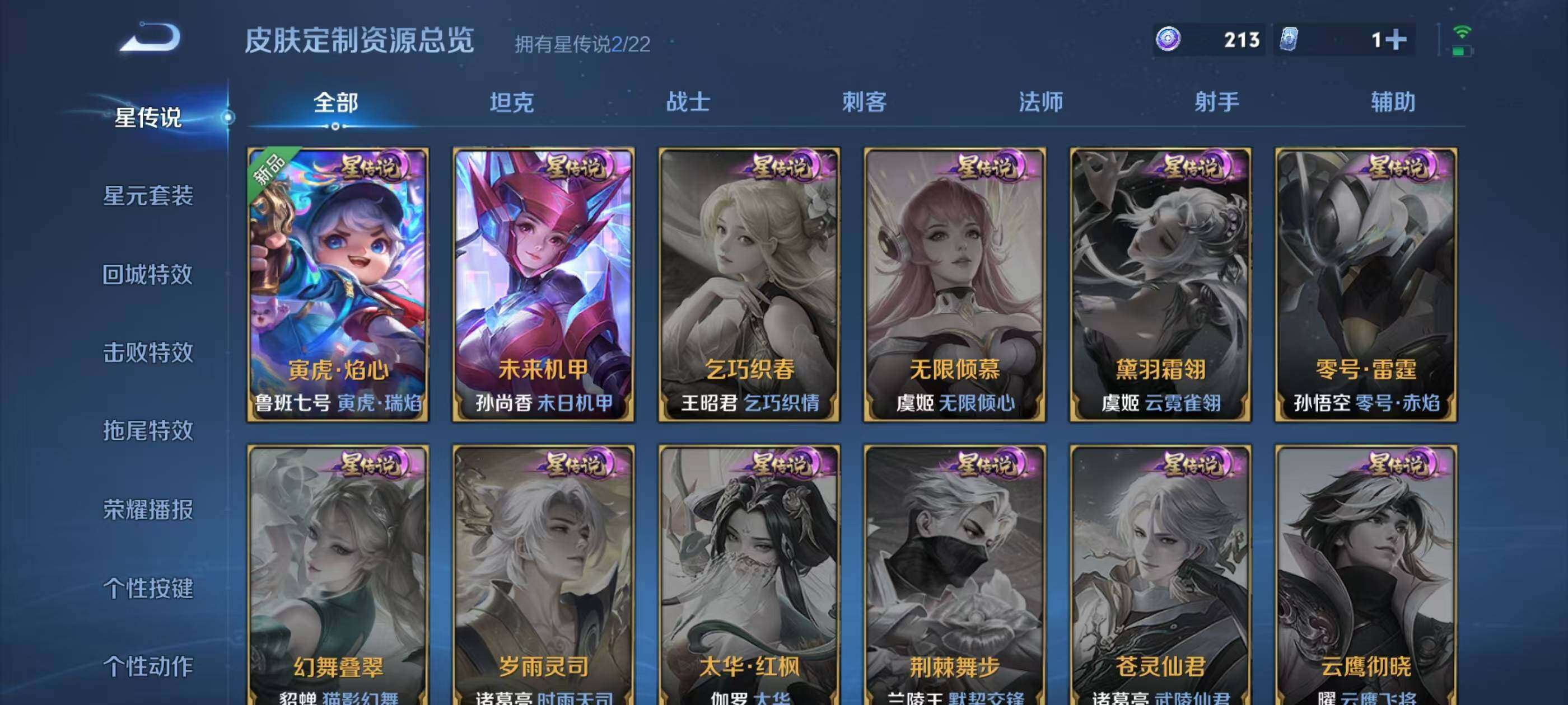 WZQM3477015王者荣耀账号详情图12