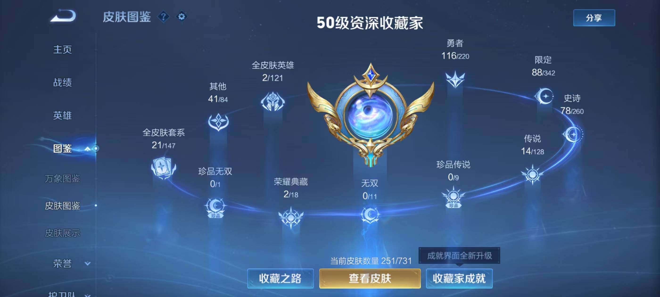 WZQM418028王者荣耀账号详情图5 WZQM418028王者荣耀账号详情图5