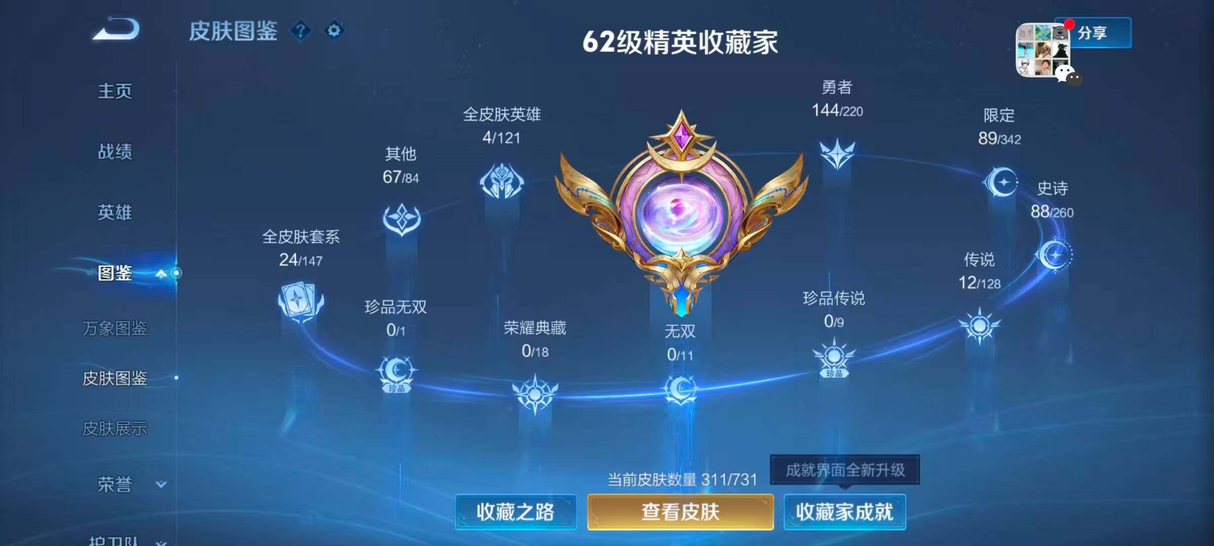 WZQM413534王者荣耀账号详情图5