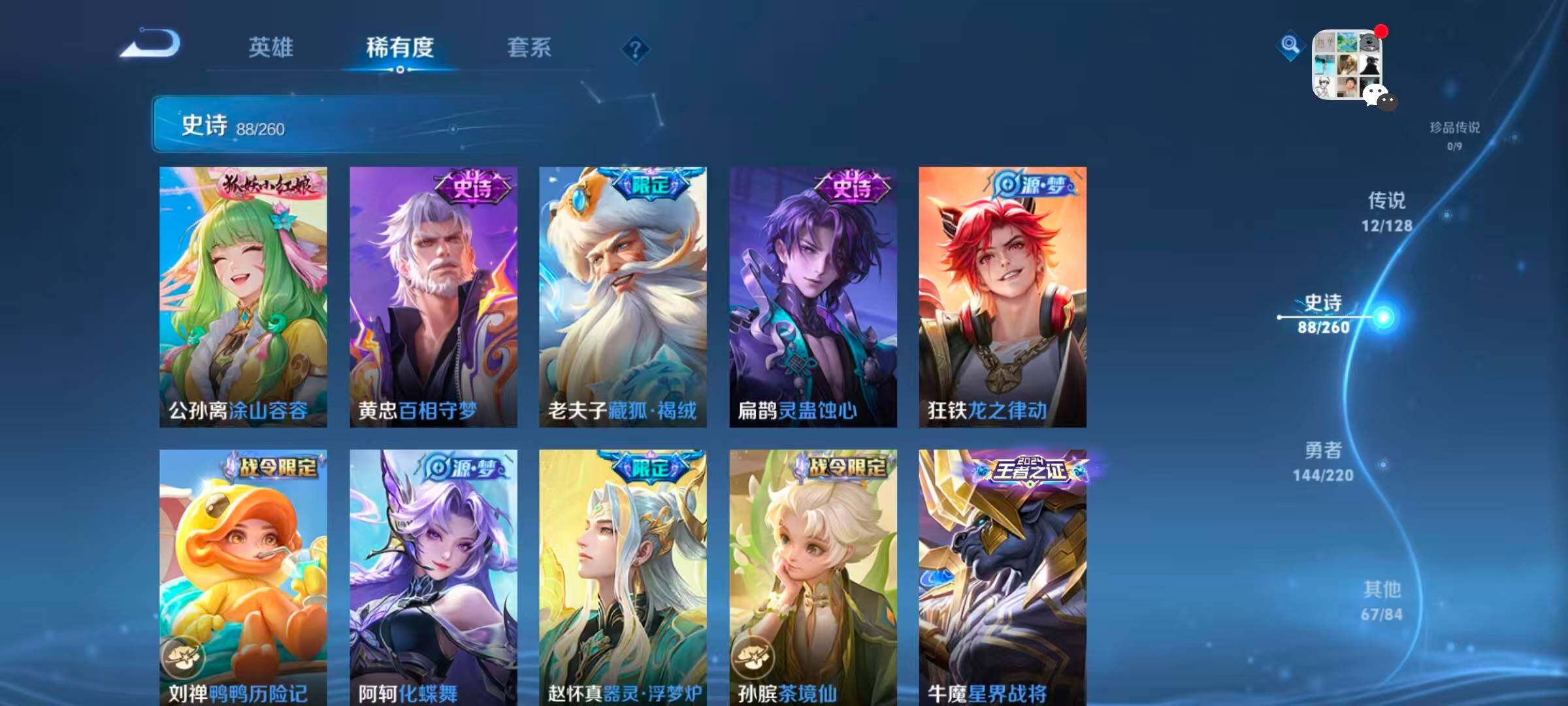 WZQM413534王者荣耀账号详情图6