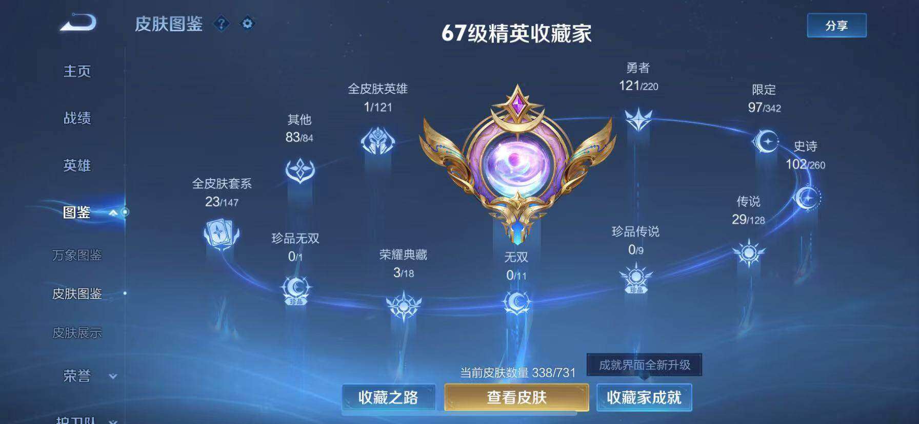 WZQM3477024王者荣耀账号详情图4