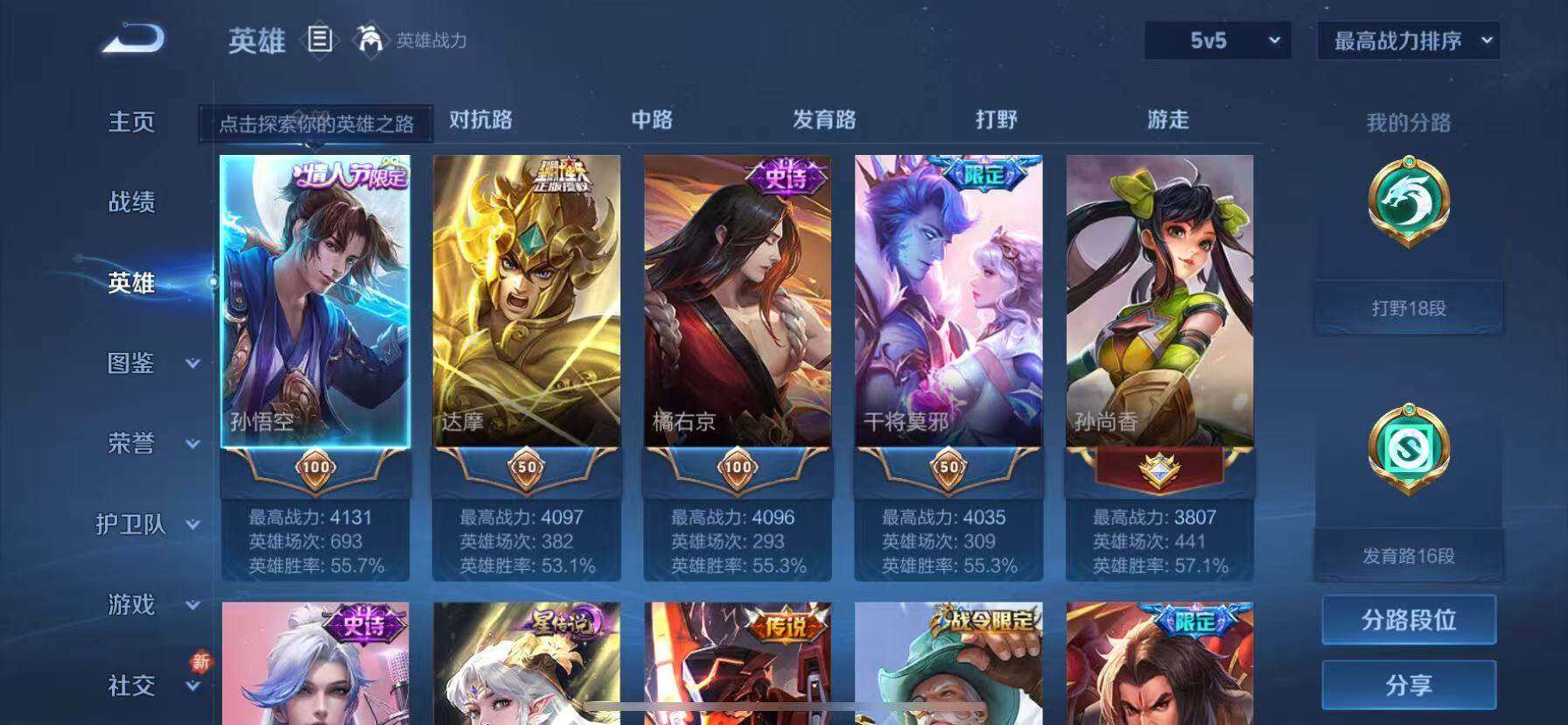 WZQM3477024王者荣耀账号详情图9