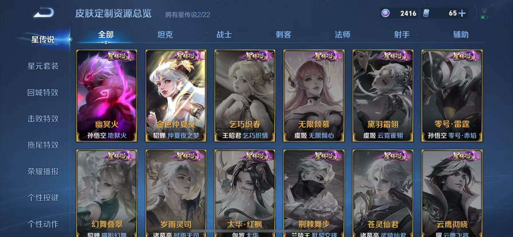 WZQM3477024王者荣耀账号详情图6