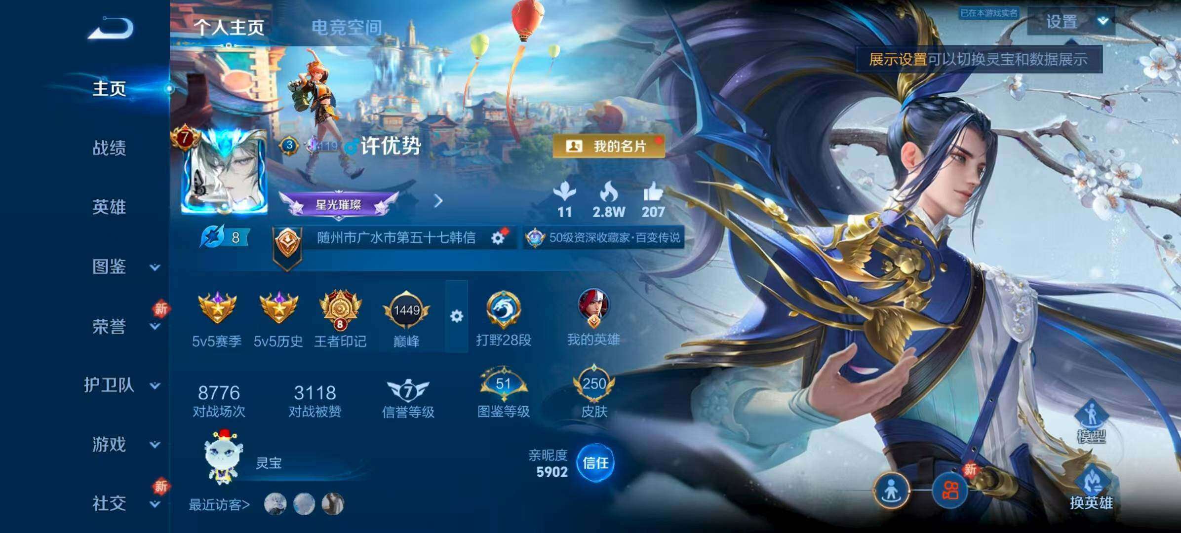 WZQM3477025王者荣耀账号详情图3