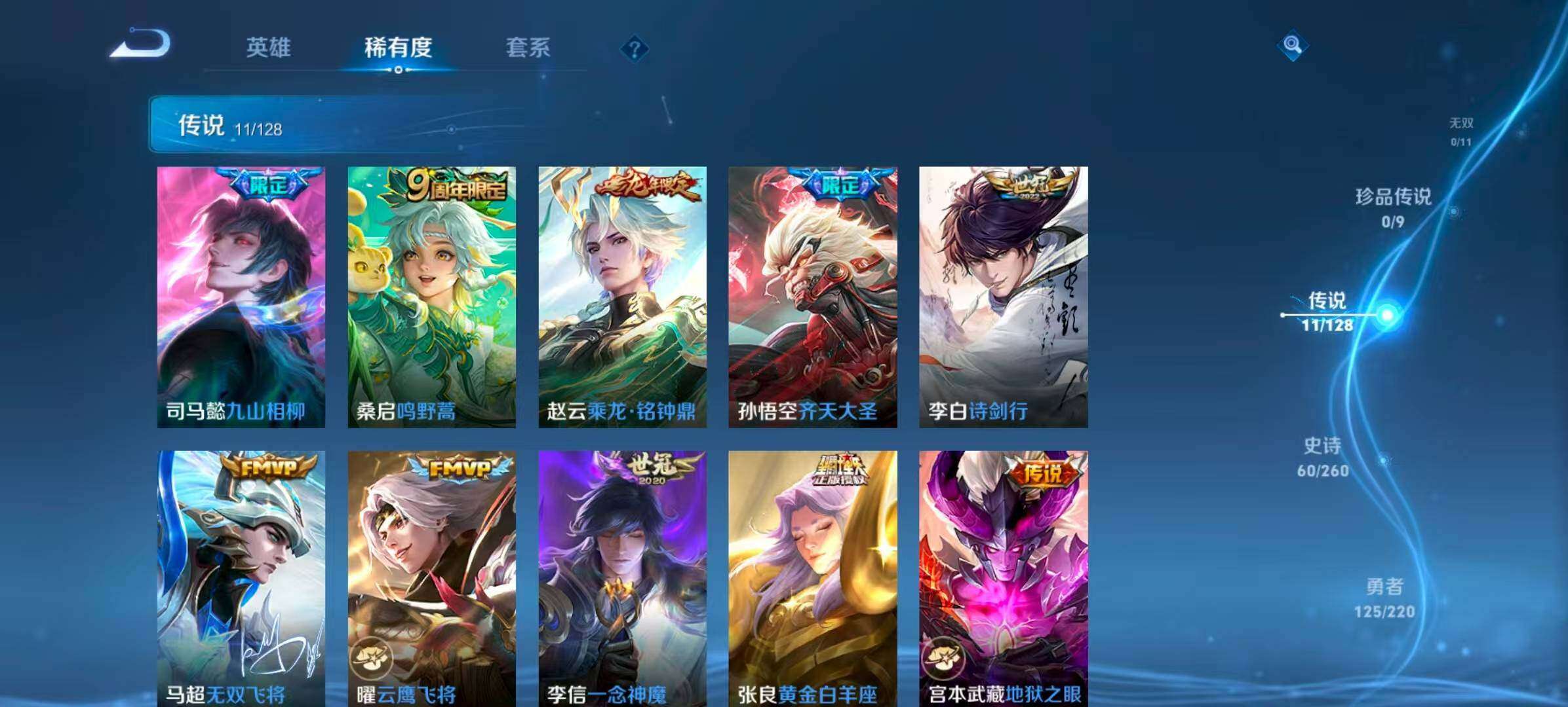 WZQM3477025王者荣耀账号详情图14